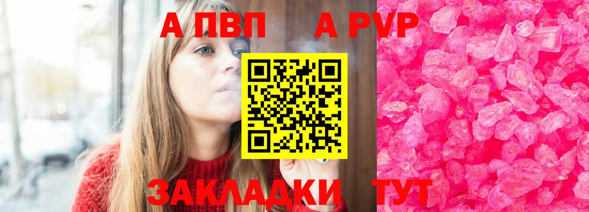 Альфа ПВП кристаллы  Вход с VPN  Тула  A-PVP СК КРИС  А ПВП СК КРИС 