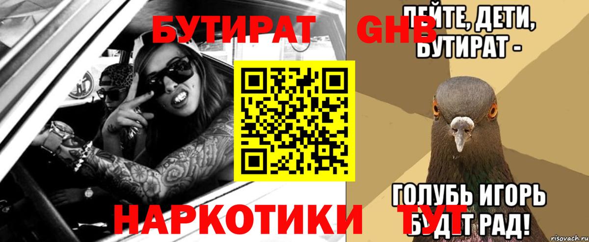 Бутират бутик Тула