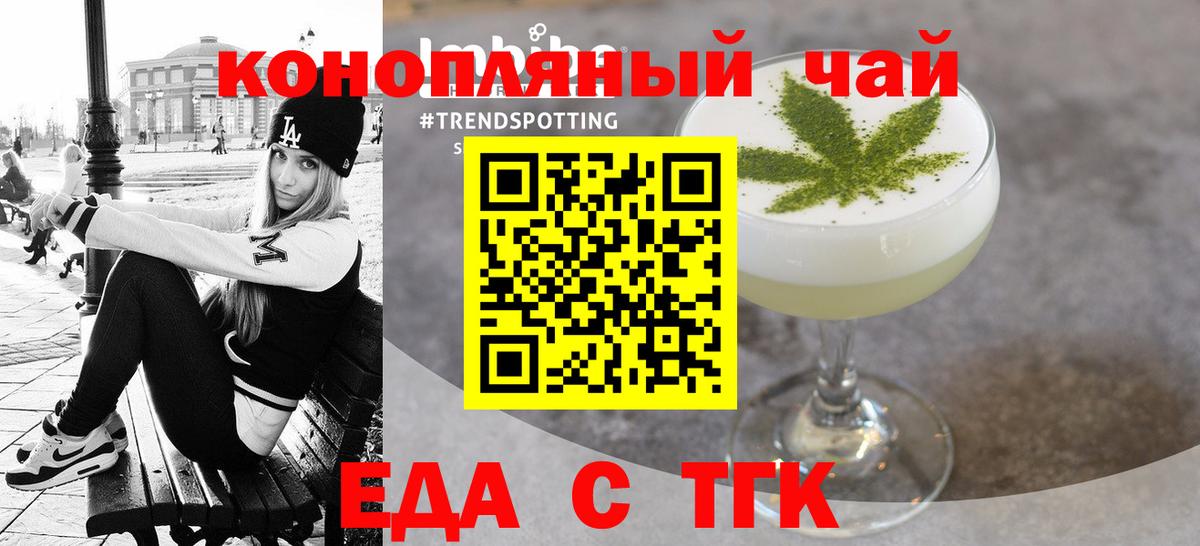 Еда ТГК конопля  Вход с VPN  Тула 