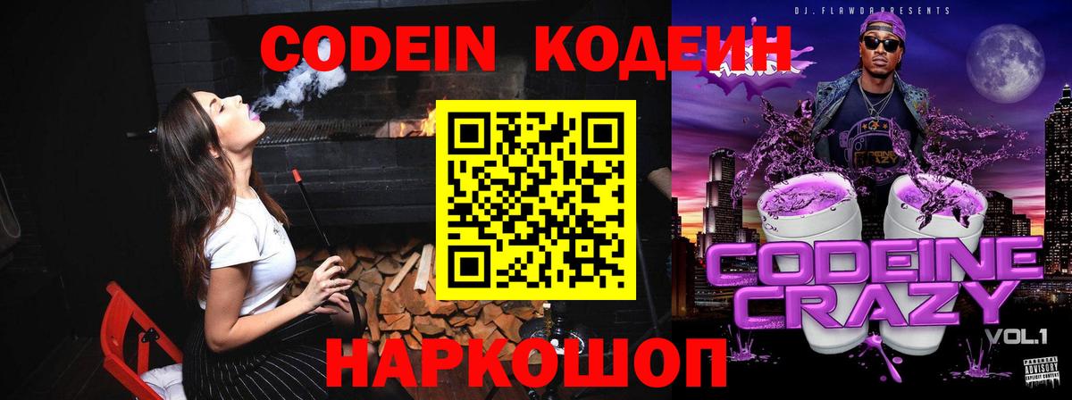Тула  Кодеин напиток Lean (лин)  Кодеиновый сироп Lean напиток Lean (лин)  Вход с VPN 