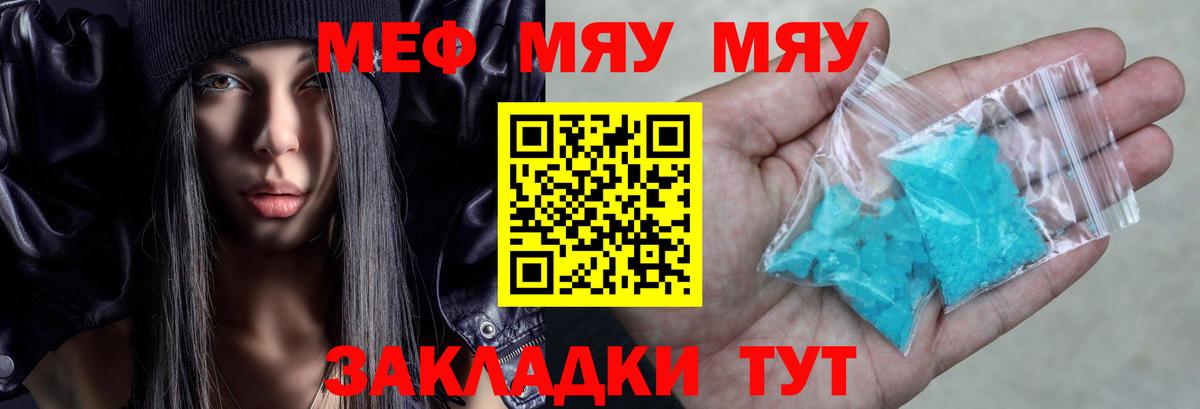 Меф кристаллы Тула