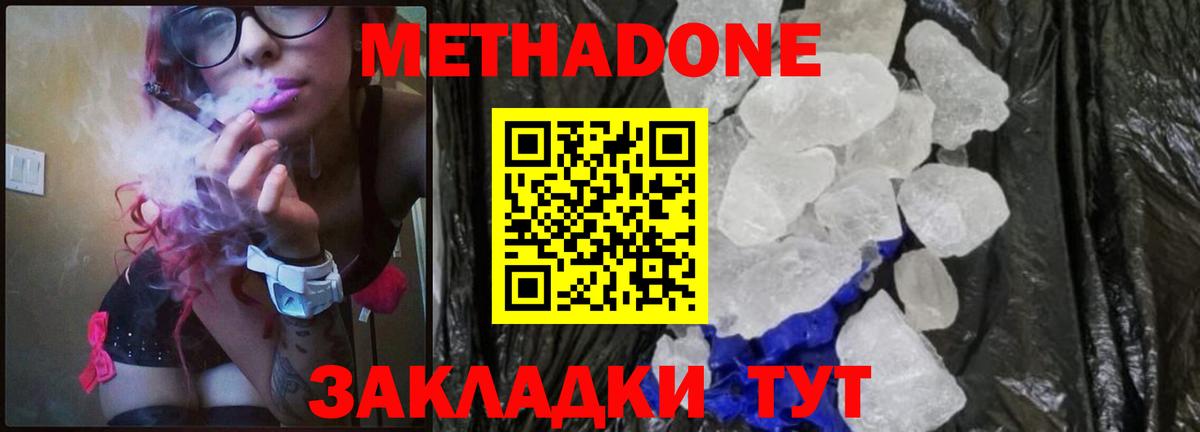 МЕТАДОН кристалл  Вход с VPN  Тула 